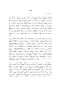 [A+] 더 해빙 독후감 강추!!