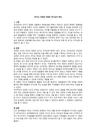간호관리학_리더십 이론을 적용한 리더십의 특성