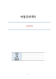 아동간호학_논문리뷰