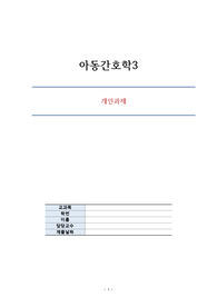 아동간호학_논문 이용한 가와사키 질병 연구