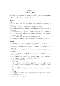 아동간호학_종양 아동 간호 소아암 치료와 합병증
