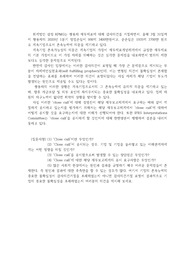 경상대(경상국립대학교) 회계감사 과제 /close call(클로즈콜)