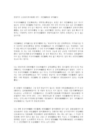 경상대(경상국립대학교) 한자의이해 과제 기사.인터뷰 단어 한자변환