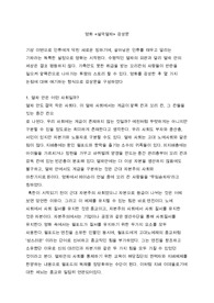 봉준호감독 영화 설국열차 감상문 감상평 중간 기말 과제 레포트