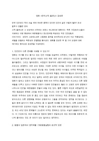 영화 판타스틱  플래닛 감상문 감상평 중간 기말 레포트 과제