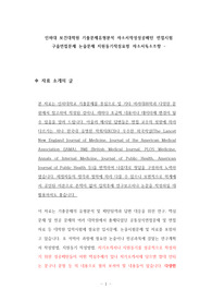 인하대 보건대학원 기출문제유형분석 자소서작성성공패턴 면접시험 구술면접문제 논술문제 지원동기작성요령 자소서독소조항