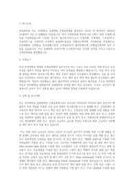 연세대학교 일반대학원 건축공학과 학업계획서