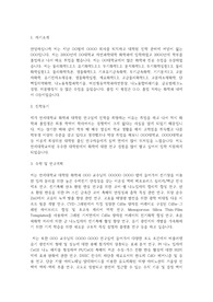 연세대학교 일반대학원 화학과 학업계획서