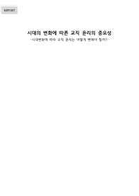 교직윤리