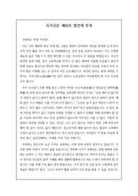 [발간사] 중고등학교 독서신문 발간사 예문입니다. 독서 신문 발간사 작성은 매우 어렵습니다. 따라서 본 예시를 보시고 누구나 멋지고 훌륭한 발간사를 작성하시기를 바랍니다.