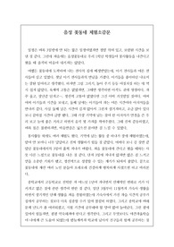 [봉사활동 소감문] 음성꽃동네 봉사활동 소감문