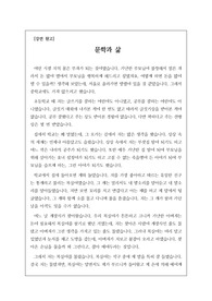 [강연원고] 문학과 삶에 관해 강연할 수 있는 원고입니다. 각종 단체 및 중고등학교에서 강연할 수 있습니다.