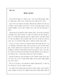 [생활수필] &lt;행복한 삶이란?&gt; 이발소에서 오가는 이야기를 통해 행복의 본질을 발견한다는 내용의 수필로 감동적인 작품입니다.