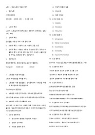 노화와 의사소통 장애 (언어치료)