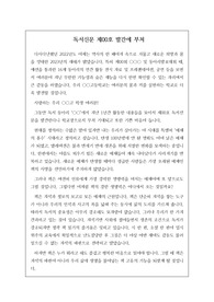 [발간사] 독서신문 발간사 예문입니다. 독서신문 발간사를 어떻게 써야 할지 막막하신 분들이 보시면 큰 도움이 될 것입니다.