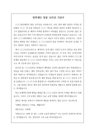 [기념사][희귀자료] 장학재단 창립 10주년 기념사 예문입니다. 모교를 위해 거금을 장학금으로 쾌척하여 장학재단을 설립한 졸업생을 기리는 글입니다.