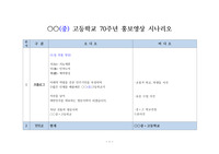 중고등학교 개교 70주년 홍보 영상 촬영 시나리오(대본)입니다. 홍보 영상 촬영 대본 작성은 매우 어렵고 까다롭습니다. 따라서 본 작품을 보셔야만 멋진 홍보 영상을 촬영할 수 있습니다.