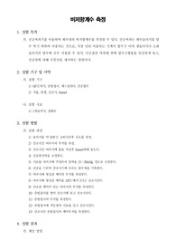 [환경공학실험]비저항계수 측정
