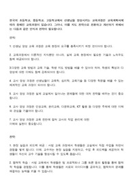 사범 교육 과정에 대한 인식과 지도 전략