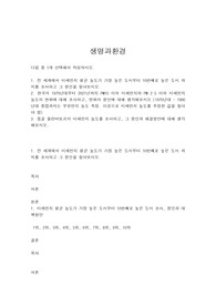 생명과환경 - 전 세계에서 미세먼지 평균 농도가 가장 높은 도시부터 10번째로 높은 도시 까지를 조사하고 그 원인을 찾아보시오. 