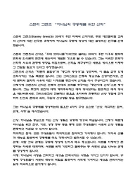 스탠리 그렌츠 하나님의 공동체를 위한 신학