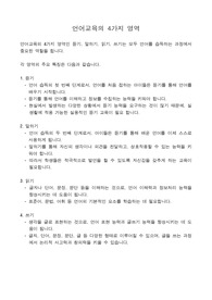 언어교육의 4가지 영역