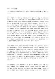 다문화사회와 다문화주의에 대하여 설명하고 다문화주의와 동화주의를 예를 들어 비교 논하시오.