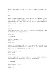 재무제표를 하나 선택하여 제무제표를 기준으로 비율분석을 실행하고, 분석결과를 평가하시오.