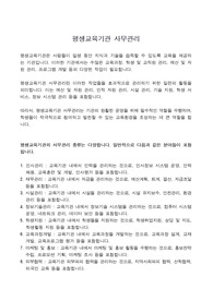 평생교육기관 사무관리의 개념