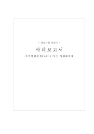 A+ 성인간호학실습 지주막하출혈(SAH) 케이스 간호진단5개