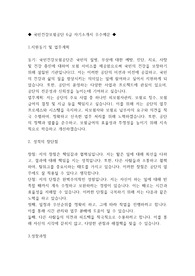 [자기소개서] 국민건강보험공단 6급 자기소개서 우수예문.hwp