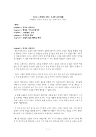 서은국 &lt;&lt;행복의 기원&gt;&gt; 5_9장 요약 발췌
