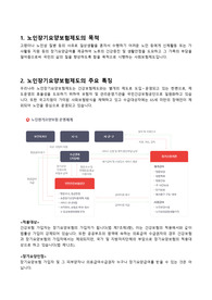 노인장기요양보험제도의 목적, 주요 특징, 장기요양급여 이용절차, 급여제공 및 장기요양보험 문제점과 개선방안
