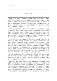 [빅뱅에서 문명까지] 빅뱅우주설 특강 소감문