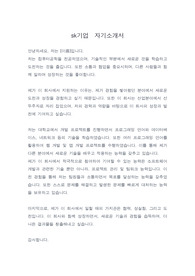 SK기업 자기소개서