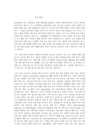 고려대학교 일반대학원 컴퓨터학과 연구계획서