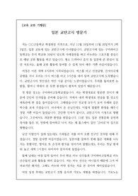 [교육교류 방문기] 일본 교토에 있는 교탄고시와 구미하마고등학교를 방문한 후기입니다.