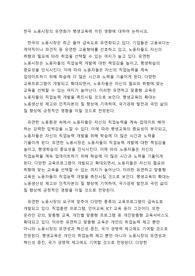 한국 노동시장의 유연화가 평생교육에 끼친 영향에 대하여 논하시오.