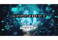 챗지피티를 활용한 업무 TIP