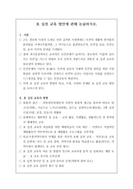 교육 전문직 논술시험에서 자주 출제되는 족보입니다. 논술 주제는 학교에서의 효 교육입니다. 정답도 함께 탑재되어 있습니다. 본 자료를 통해 꼭 합격의 영광을 누리시길 빕니다.
