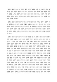 슬퍼서 울음이 나올 수 있으며 울고 있기에 슬픔을 느낄 수 있습니다. 또는 슬프다는 생각 때문에 울음이 나올 수도 있습니다. 몸의 생리적 반응 때문에 우리가 감정을 느끼는 것인지, 생리적 반응과 감정이 같이 생기는 것인지, 어떤 생각 때문에 감정이 생기는 것인지에 대해 본인의 경험에 비추어 한 가지 입장을 지지하는 주장을 하십시오.