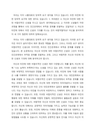 우리는 각자 나름대로의 당위적 요구 생각을 가지고 있습니다. 또한 타인에 대한 당위적 요구에 대한 생각도 있습니다. 1. 여러분은 나 자신과 타인에 대한 어떤 비합리적인 신념을 지니고 있는지 생각해보십시오. 2. 이러한 신념들이 어떤 과정을 통해서 나의 인간관계에서 부적응 문제를 유발하는 것일까요? 3. 자신과 타인에 대해서 어떤 신념과 기대를 지니는 것이