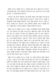 제품과 서비스가 융합된 비즈니스 모델(예. 침대, 정수기 렌탈 등)의 가치(가치 기능/비용)에 대해 소비자 관점에서 찬성(가치가 높다), 반대(가치가 낮다) 의견을 제시하고 그 이유에 대해 토의하시오.