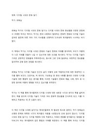 디지털 시대의 문화 일기_최혜실