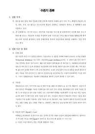 [유기화학실험]수증기 증류