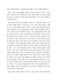 회계의 본질을 설명하고, 회계순환과정을 설명한 후 결산의 역할을 설명하시오.