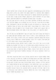 [아동간호학] 아동학대의 개념 및 사례 분석 레포트