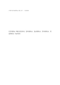 인천대학교 패션산업학과, 충북대학교, 충남대학교, 전남대학교 의류학과 편입 면접 후기