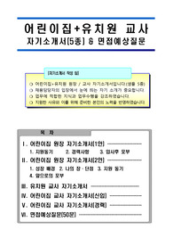2023년 유치원교사 자기소개서 + 어린이집교사 자기소개서 모음