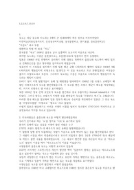 대학 교양과목_독도관련 자료